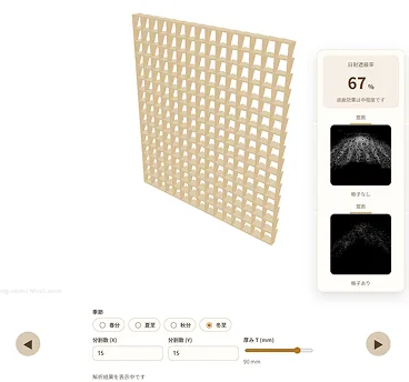 日射遮蔽率を表示するWebアプリの画面