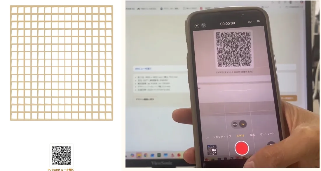 QRコードからAR機能を起動する画面